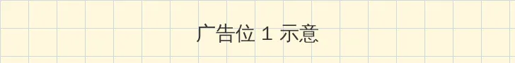 っと好きだった在线 顶部横幅广告位